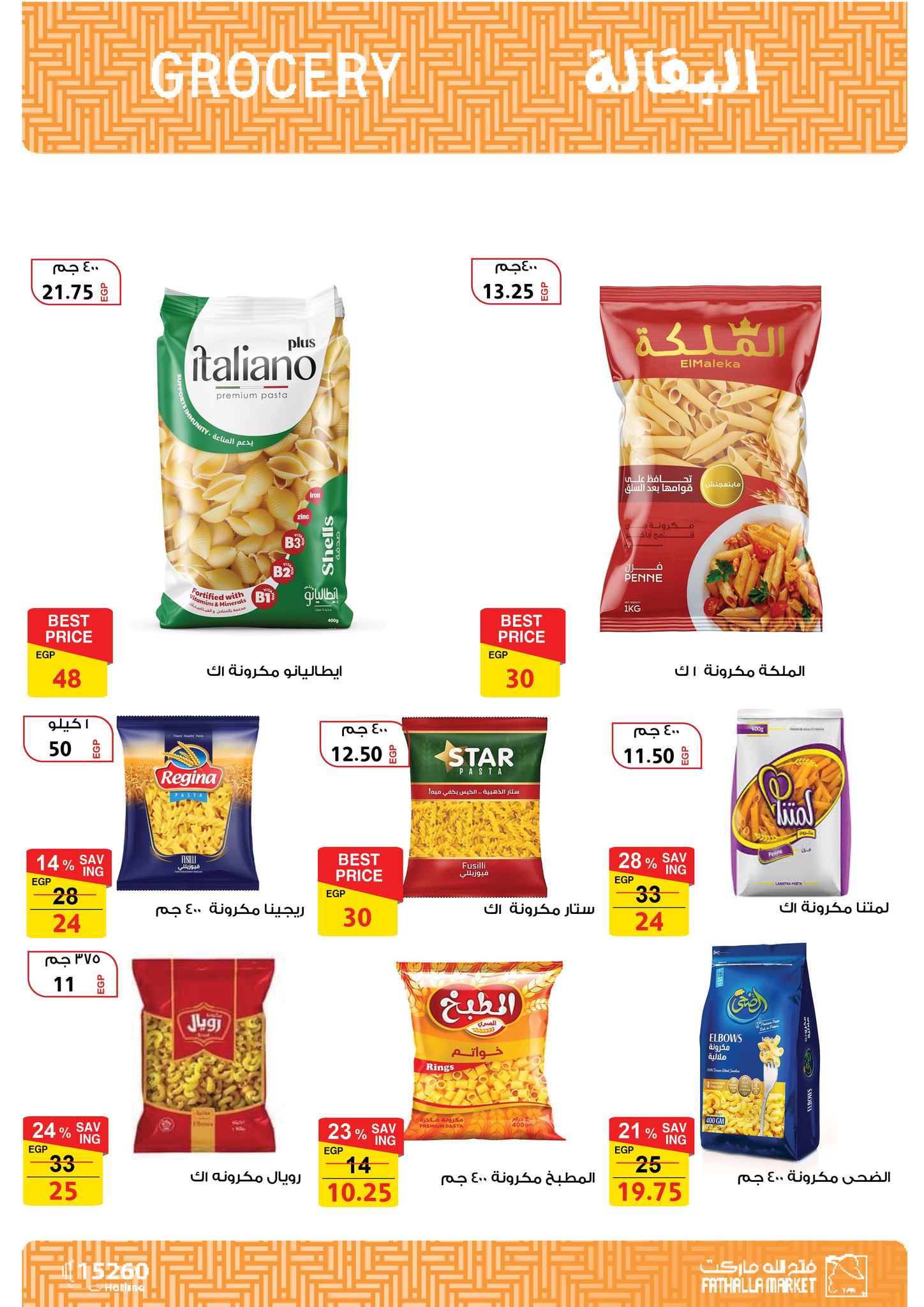 fathalla offers from 16dec to 31dec 2025 عروض فتح الله من 16 ديسمبر حتى 31 ديسمبر 2025 صفحة رقم 22